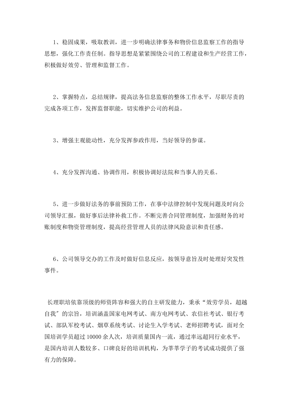 法务转正述职报告_第3页