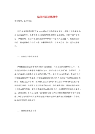 法务转正述职报告