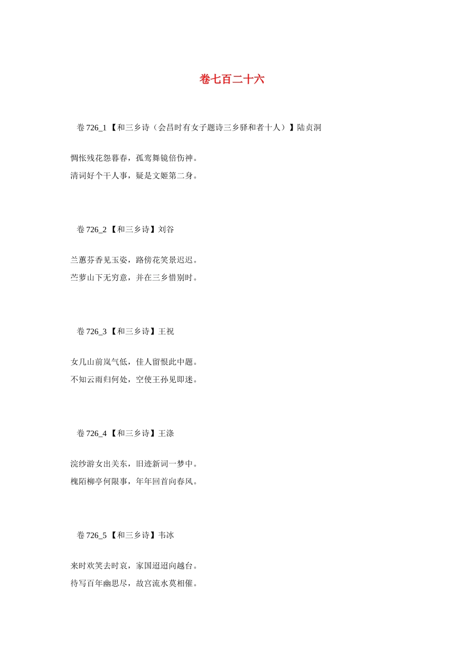 高考语文 最易命题的唐诗大全 卷726素材_第1页