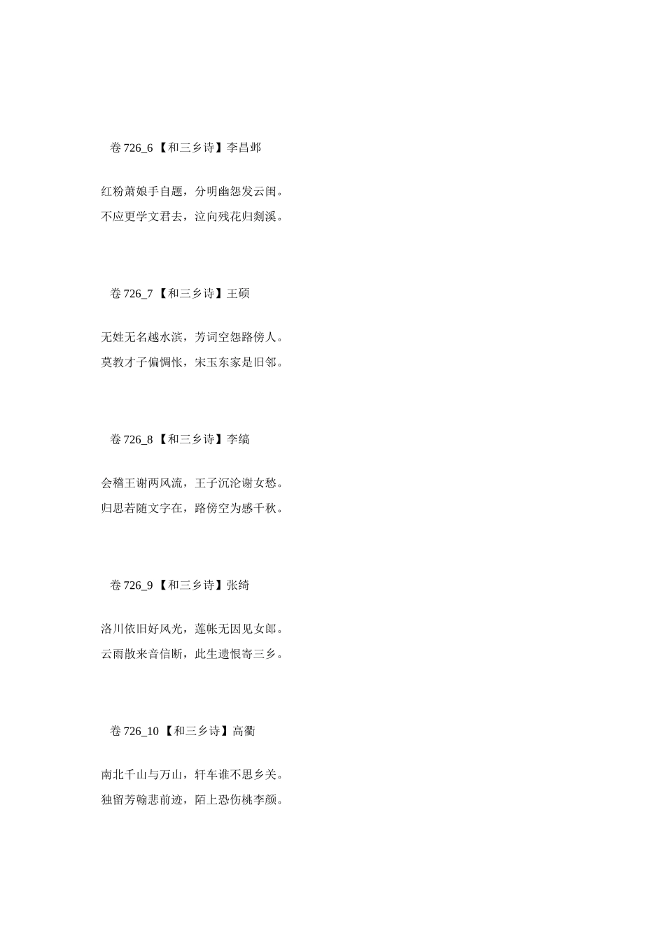 高考语文 最易命题的唐诗大全 卷726素材_第2页