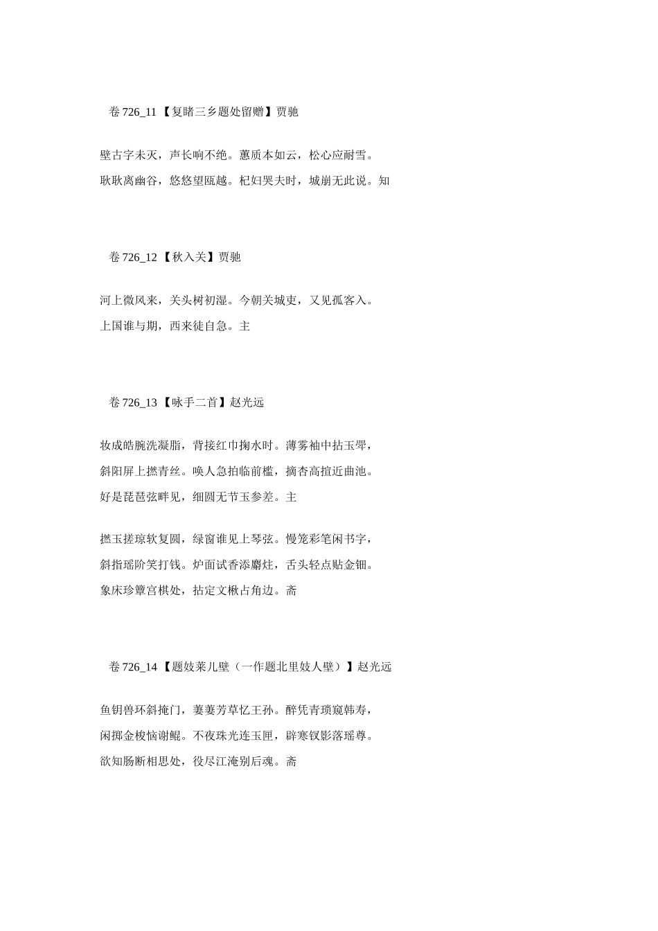 高考语文 最易命题的唐诗大全 卷726素材_第3页