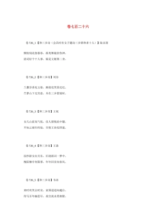 高考语文 最易命题的唐诗大全 卷726素材