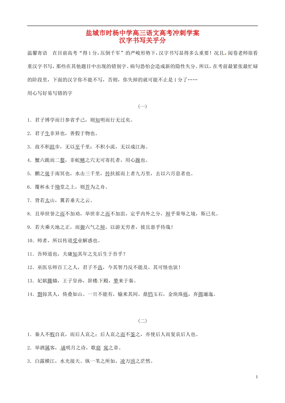 高考语文冲刺 默写学案-人教版高三全册语文学案_第1页