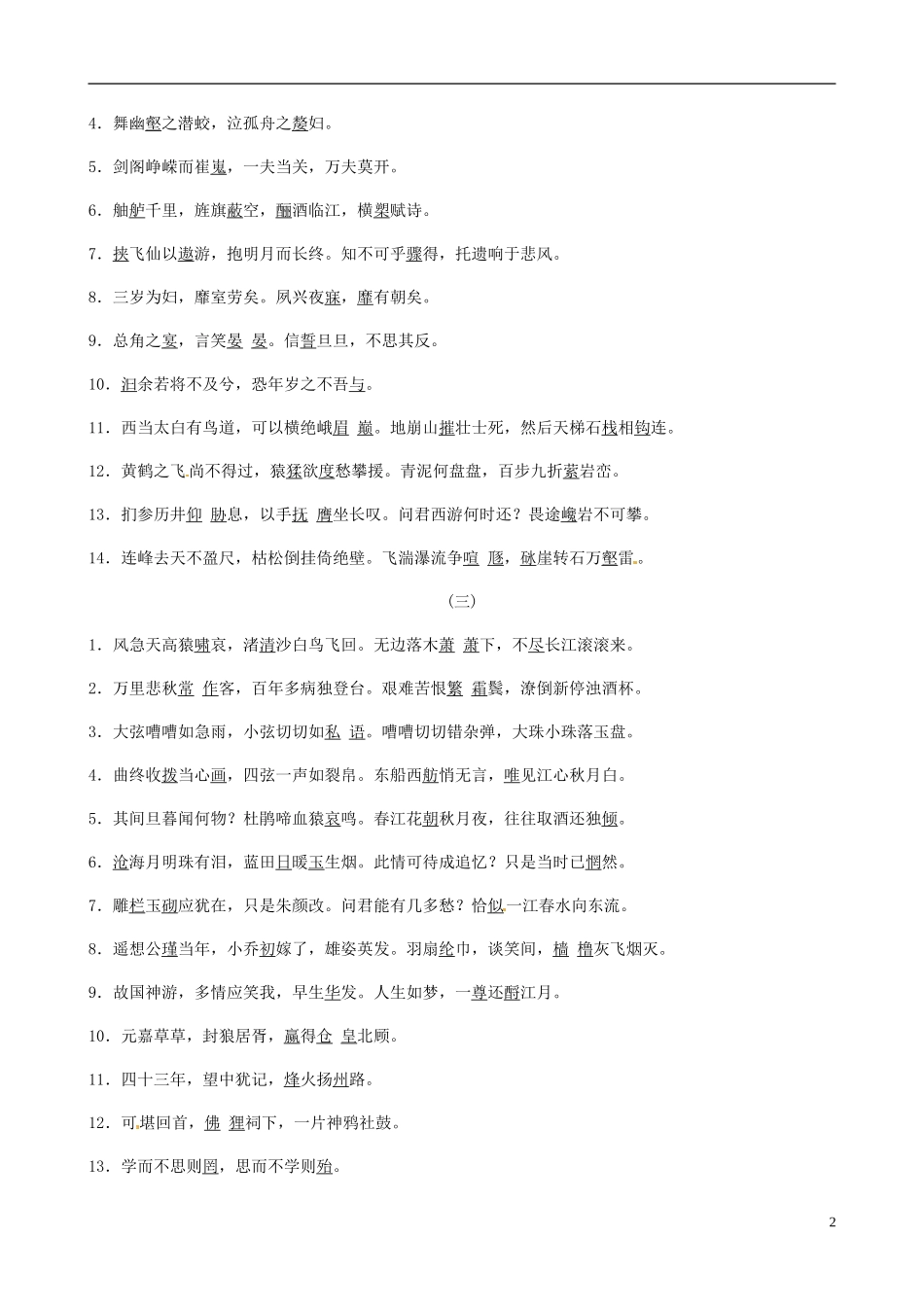 高考语文冲刺 默写学案-人教版高三全册语文学案_第2页