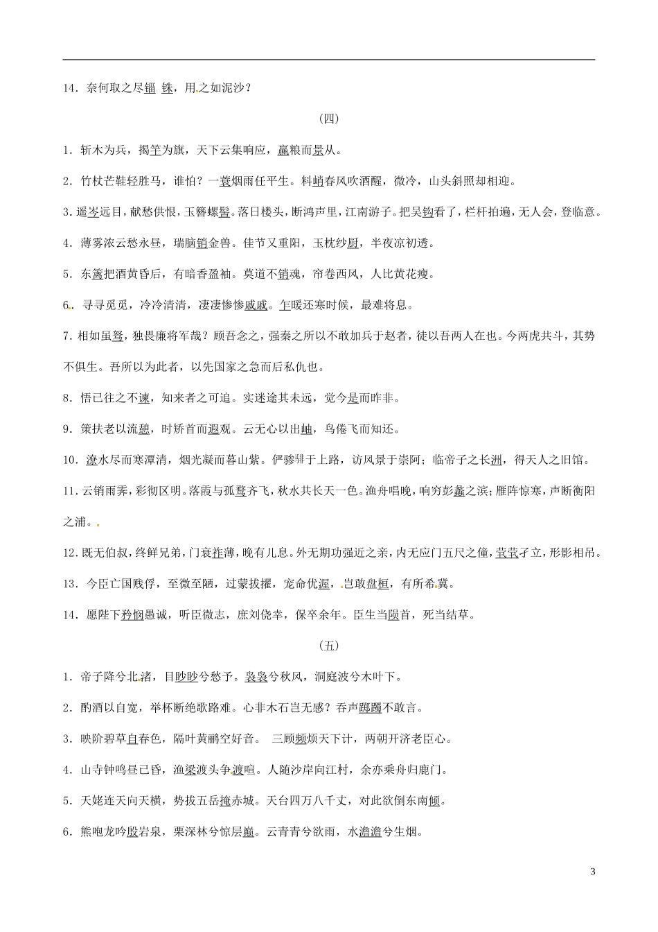 高考语文冲刺 默写学案-人教版高三全册语文学案_第3页