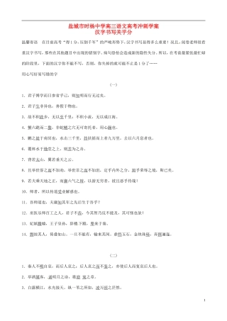 高考语文冲刺 默写学案-人教版高三全册语文学案