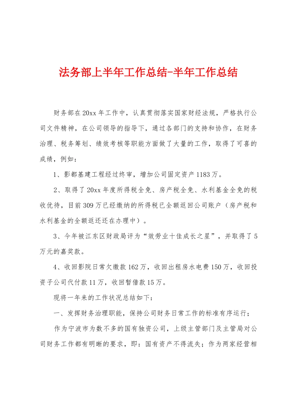 法务部上半年工作总结半年工作总结_第1页