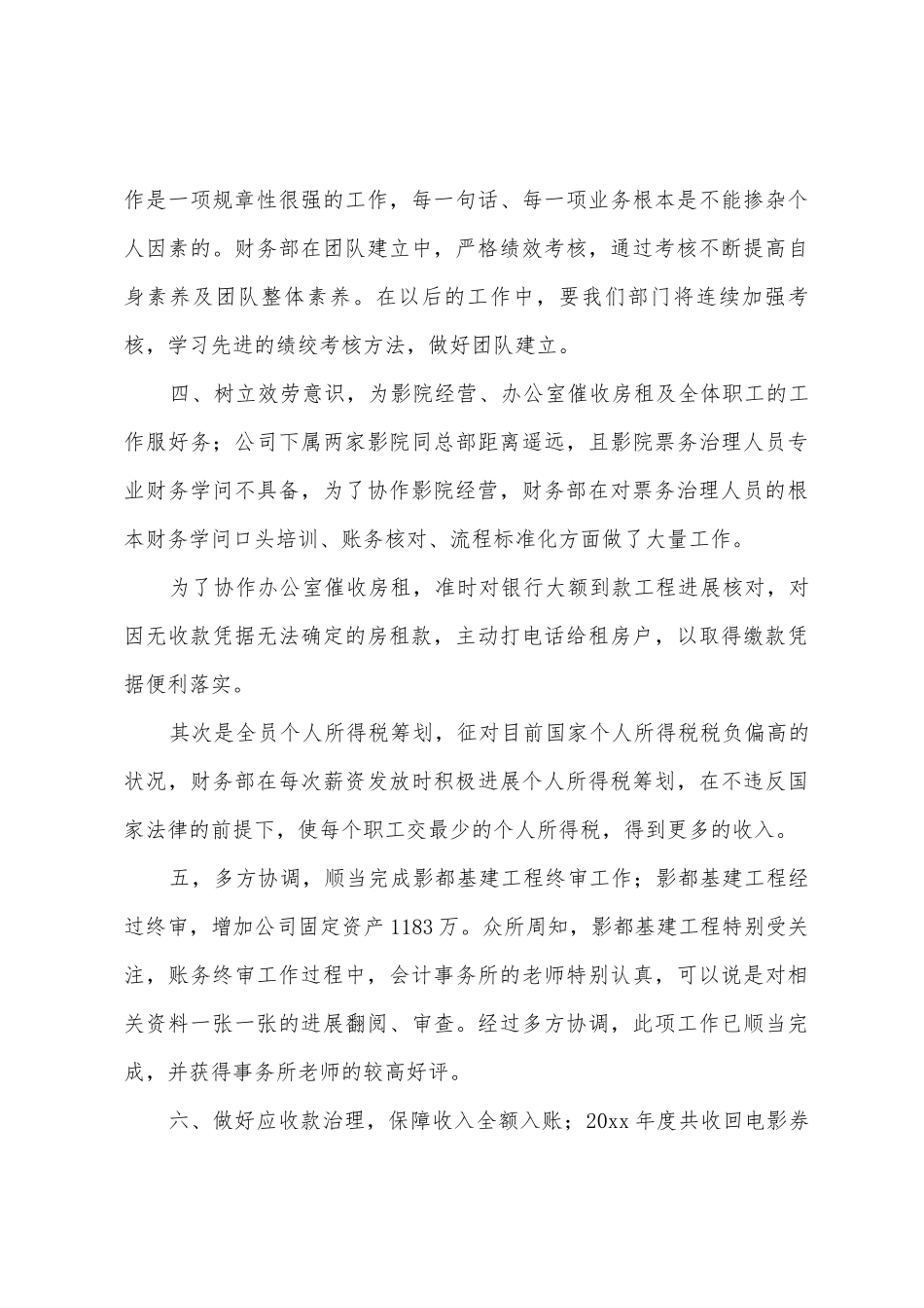 法务部上半年工作总结半年工作总结_第3页