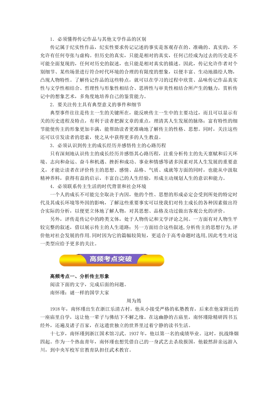 高考语文一轮复习 专题16 传记阅读（教学案）（含解析）-人教版高三全册语文教学案_第2页