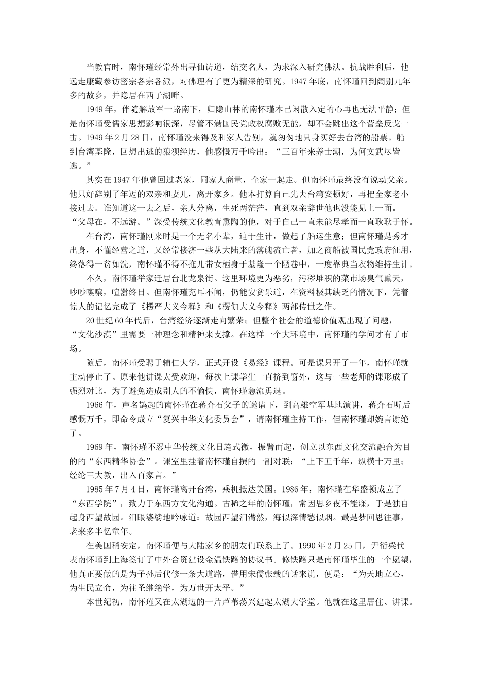 高考语文一轮复习 专题16 传记阅读（教学案）（含解析）-人教版高三全册语文教学案_第3页