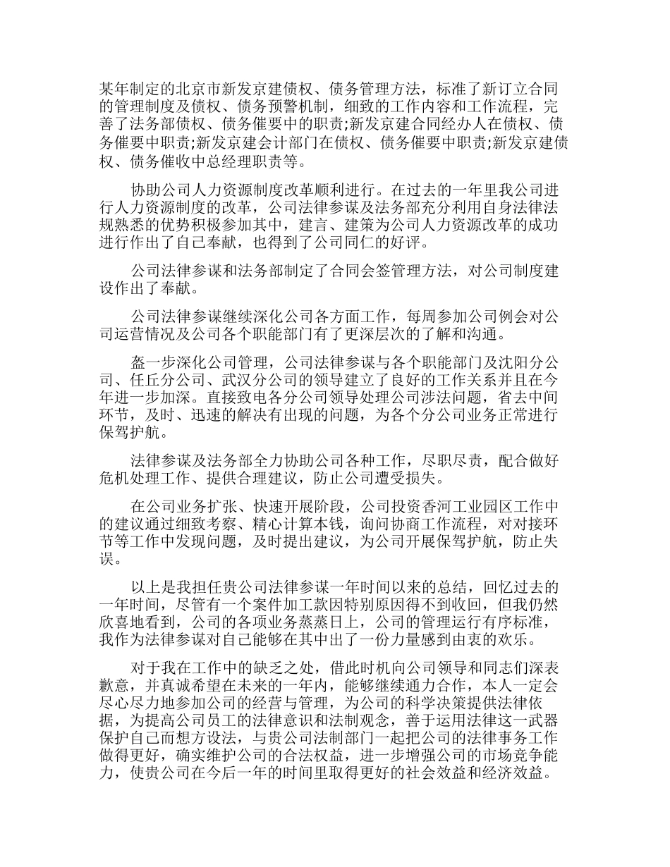 法务专员年度工作总结_第2页