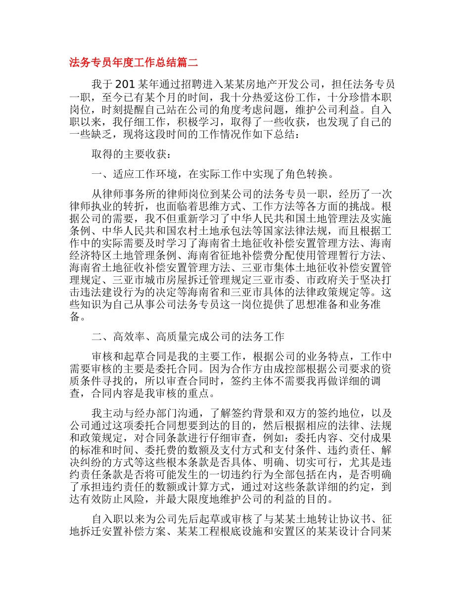 法务专员年度工作总结_第3页