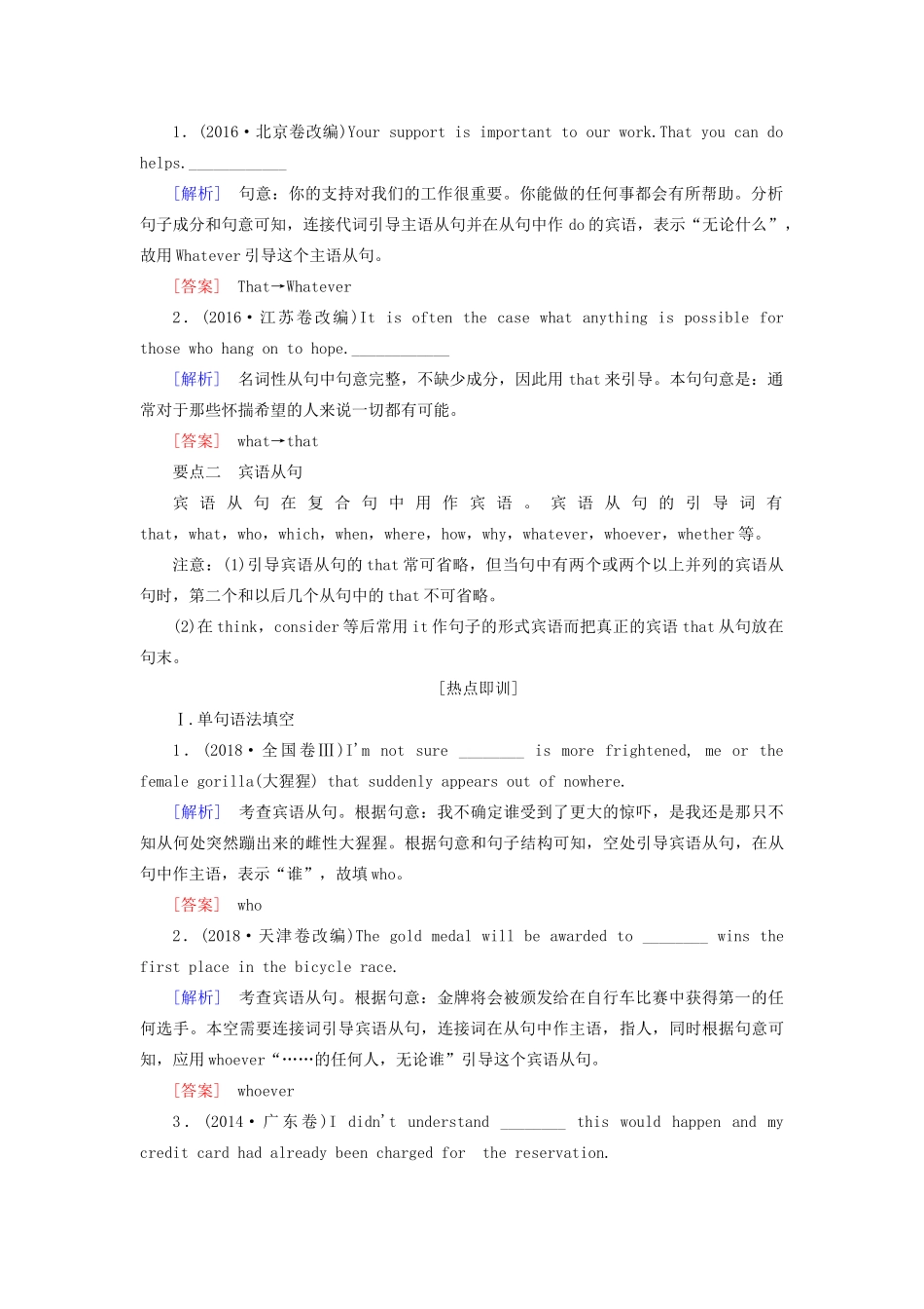 高考英语总复习 高考语法与写作 专题9 名词性从句教学案 外研版-外研版高三全册英语教学案_第2页