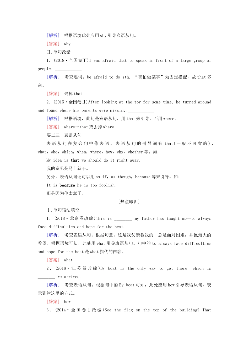 高考英语总复习 高考语法与写作 专题9 名词性从句教学案 外研版-外研版高三全册英语教学案_第3页