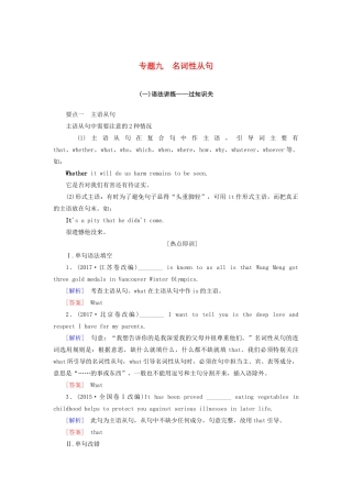 高考英语总复习 高考语法与写作 专题9 名词性从句教学案 外研版-外研版高三全册英语教学案
