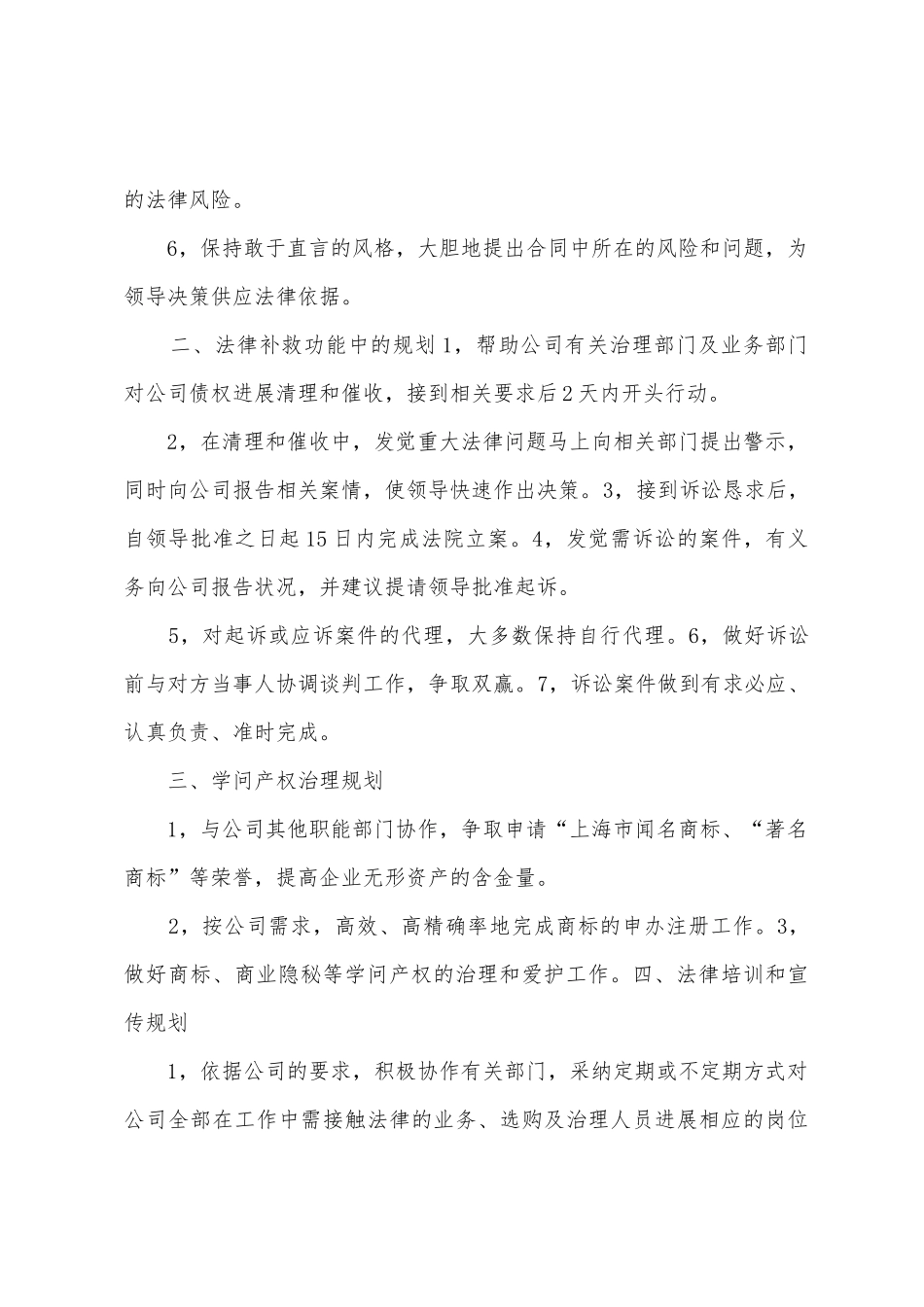 法务部工作计划_第2页