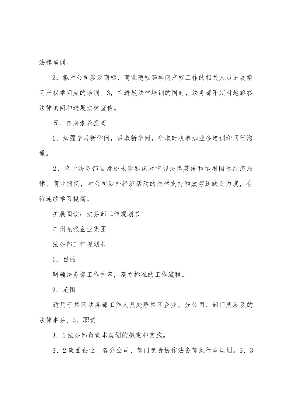 法务部工作计划_第3页