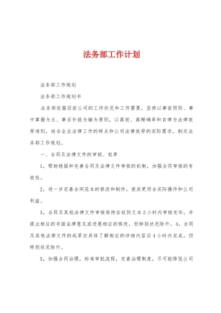 法务部工作计划