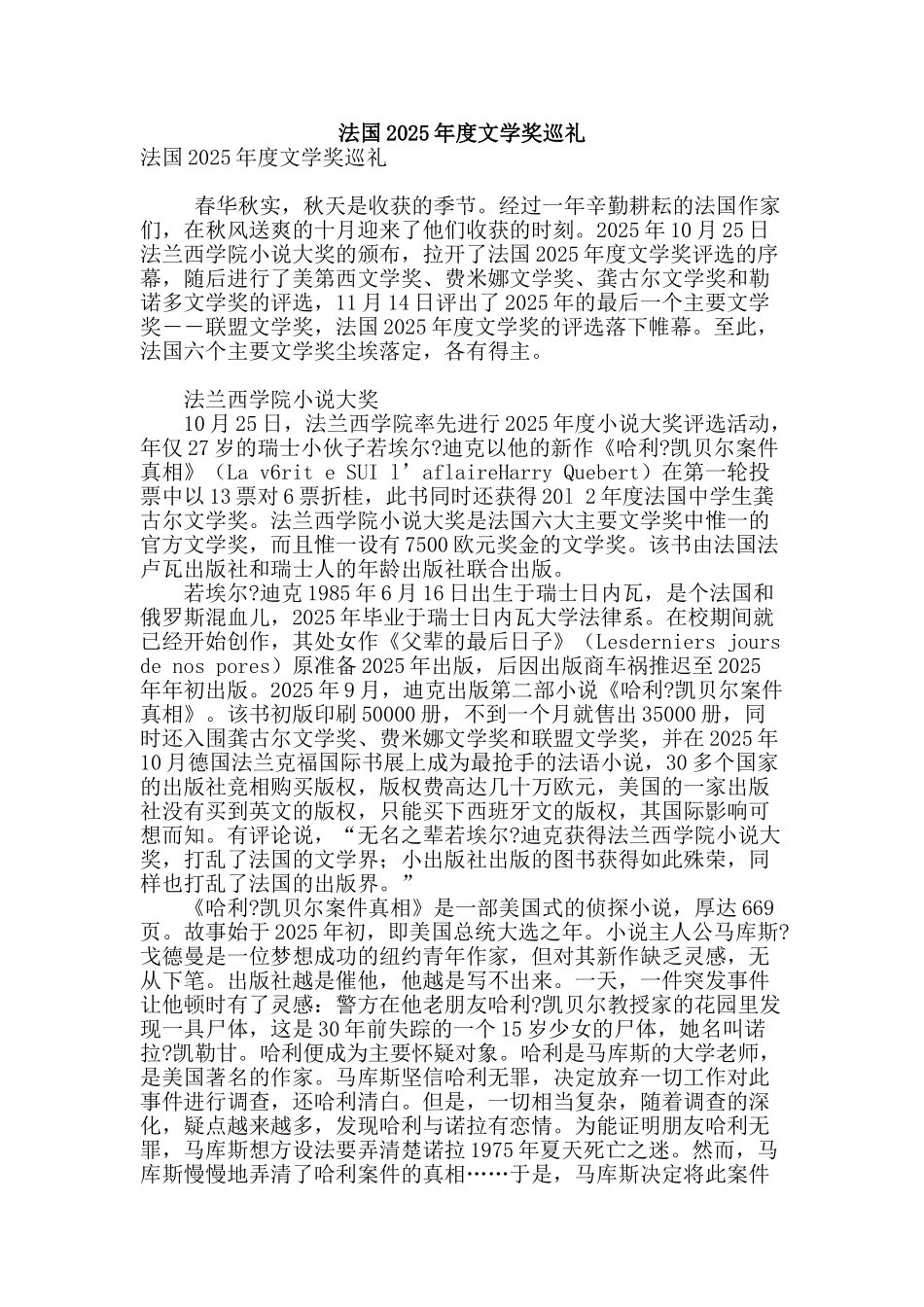 法国2025年度文学奖巡礼_第1页