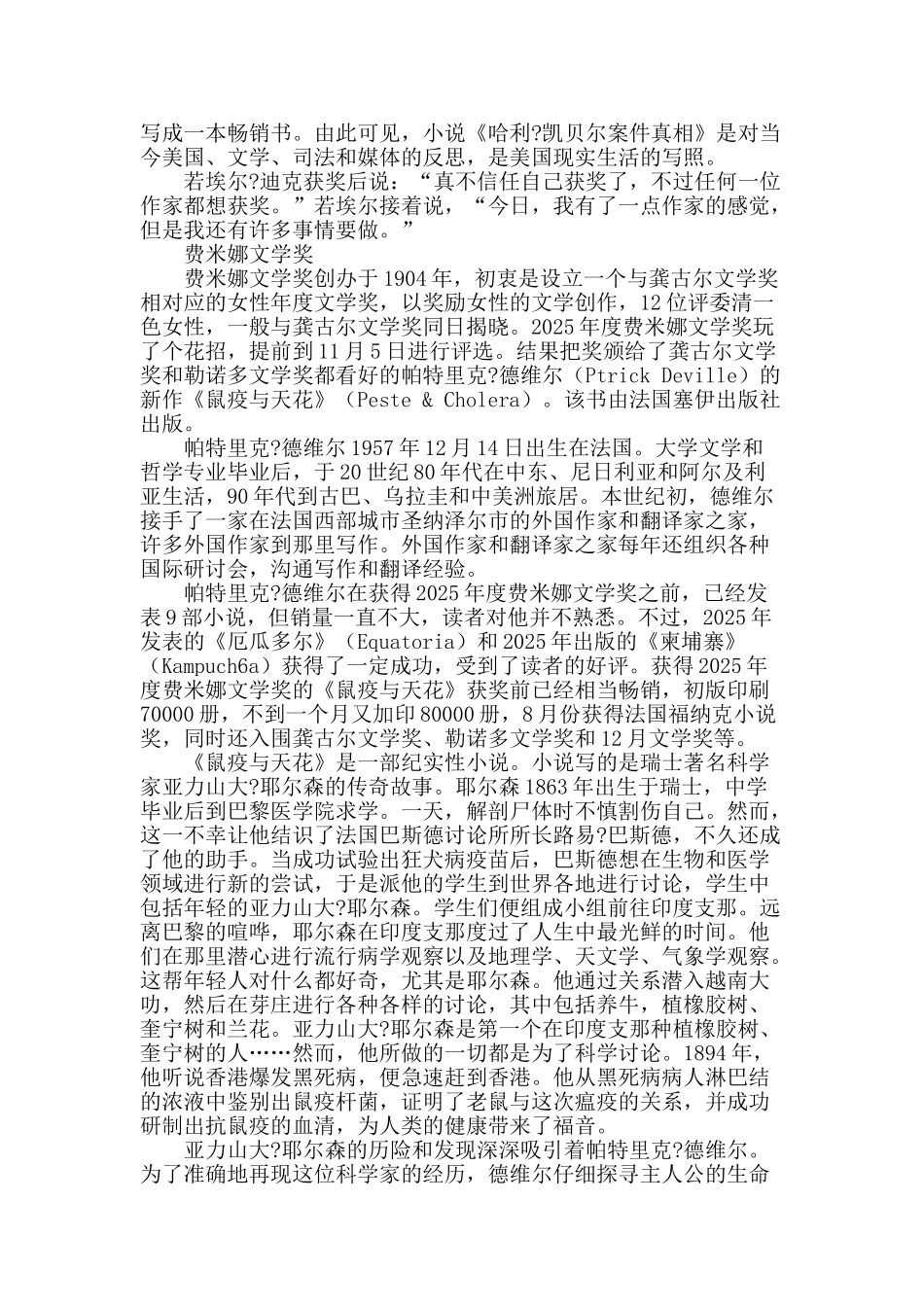 法国2025年度文学奖巡礼_第2页