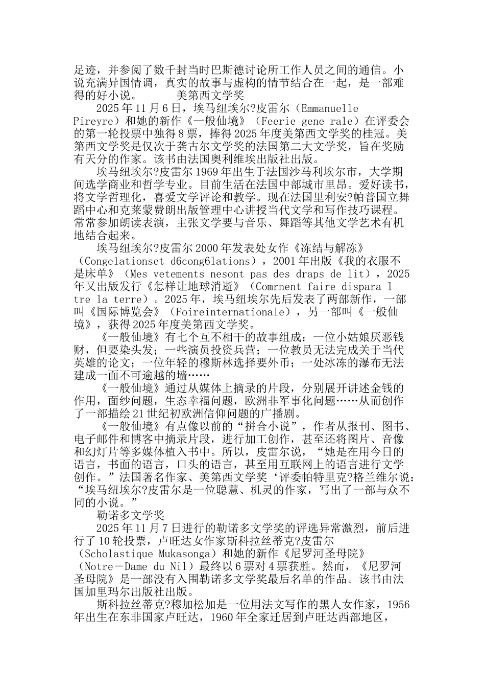 法国2025年度文学奖巡礼_第3页
