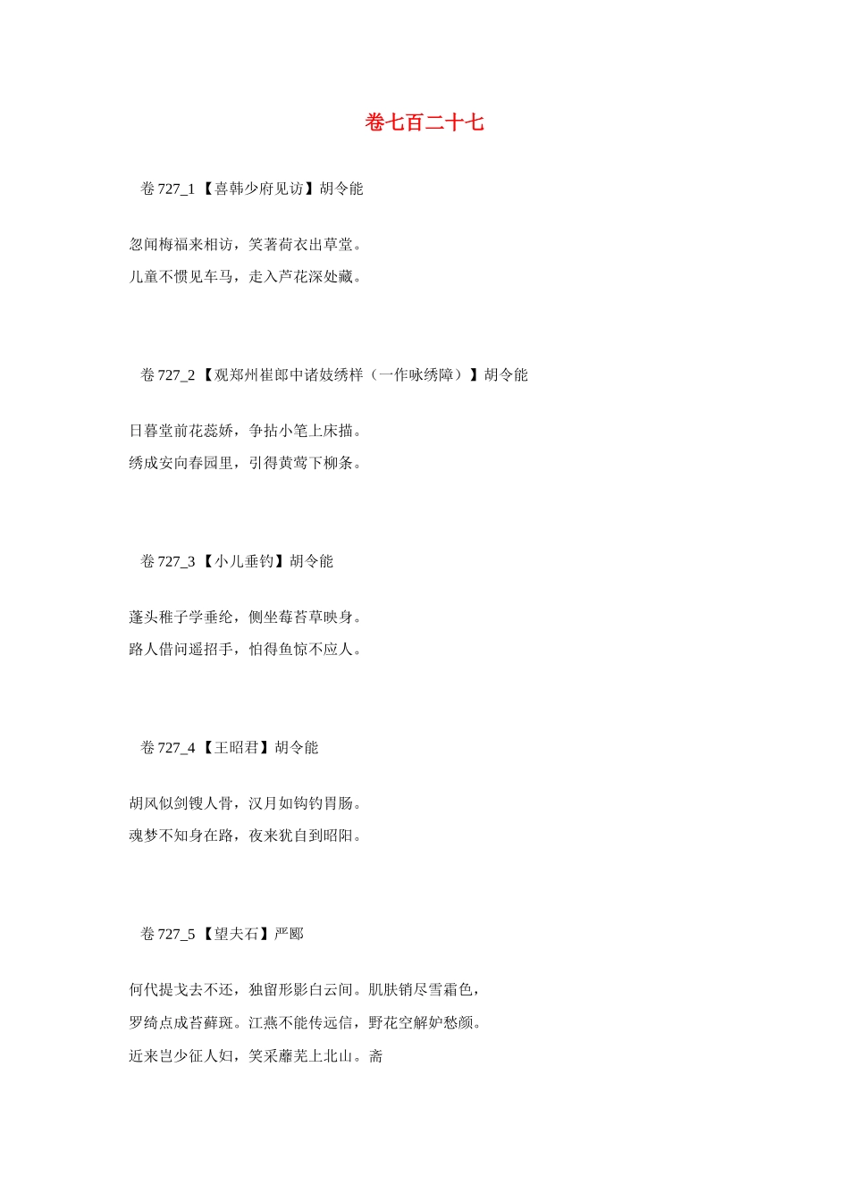 高考语文 最易命题的唐诗大全 卷727素材_第1页