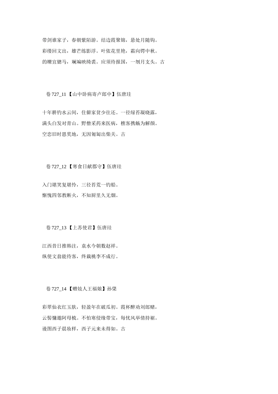 高考语文 最易命题的唐诗大全 卷727素材_第3页