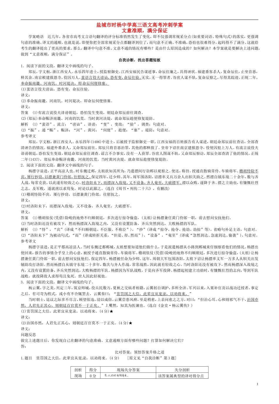 高考语文冲刺 文言文学案-人教版高三全册语文学案_第1页