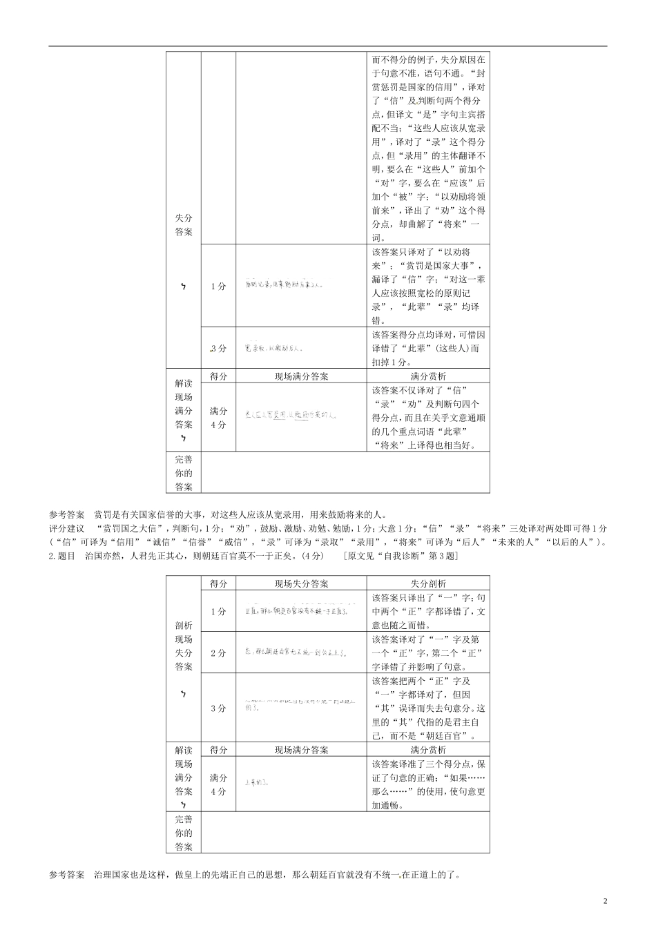 高考语文冲刺 文言文学案-人教版高三全册语文学案_第2页