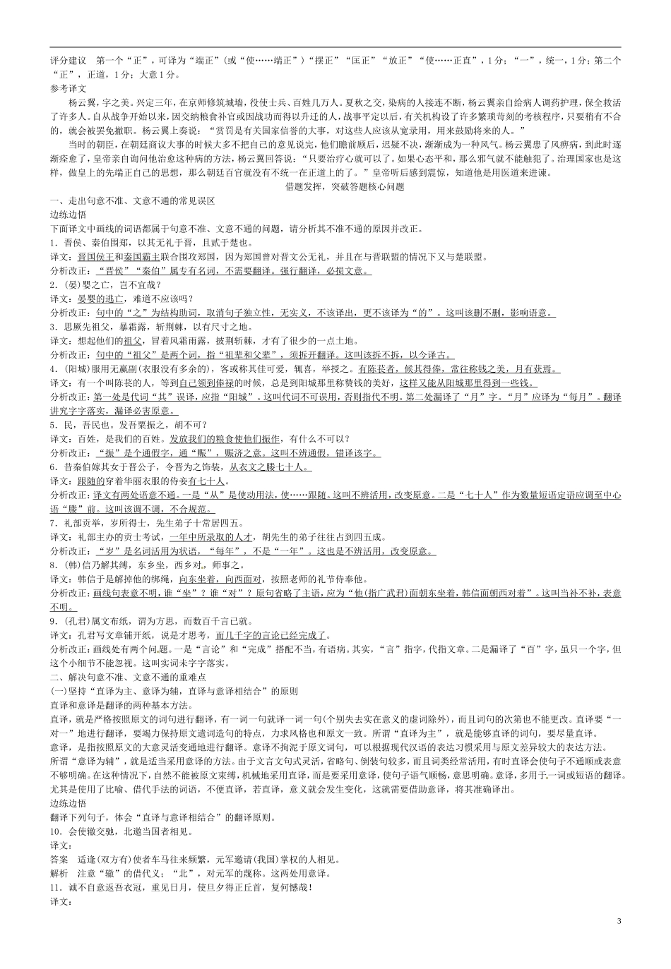 高考语文冲刺 文言文学案-人教版高三全册语文学案_第3页