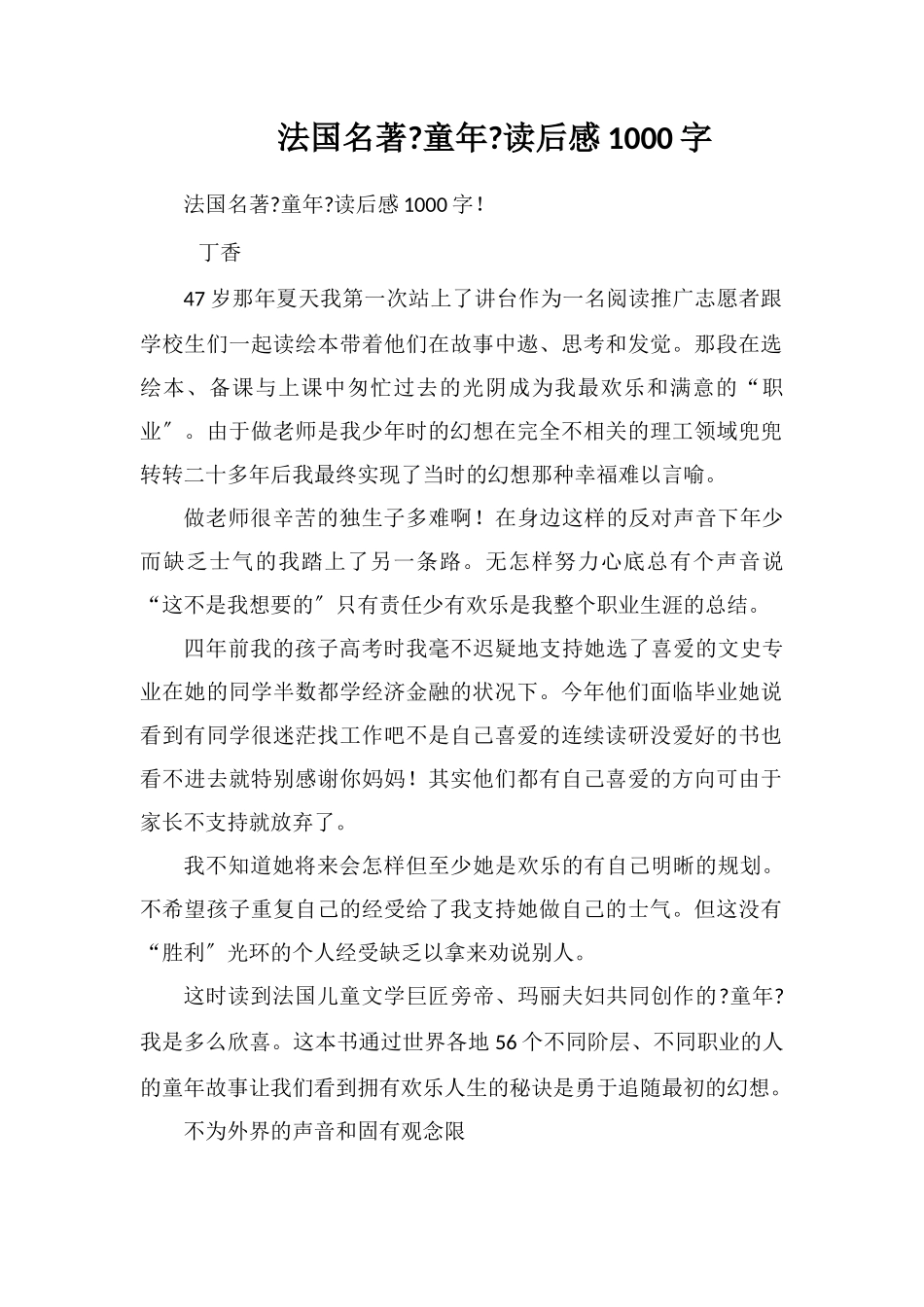 法国名著《童年》读后感1000字_第1页