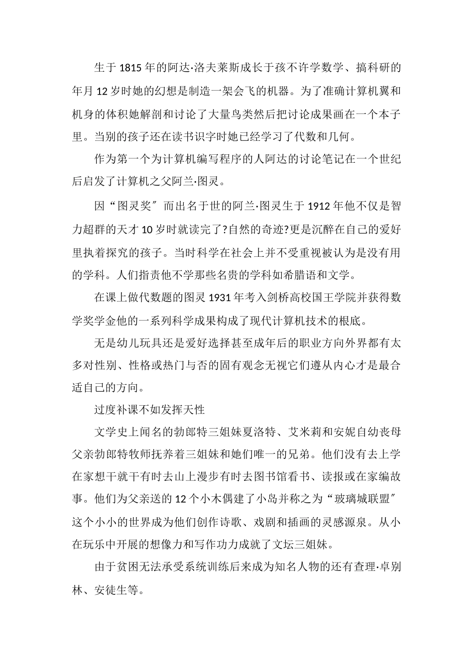 法国名著《童年》读后感1000字_第2页