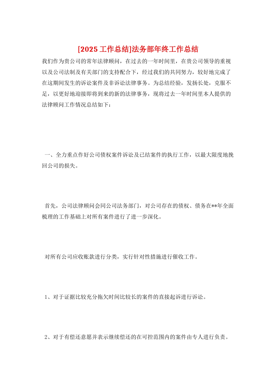 法务部年终工作总结_第1页