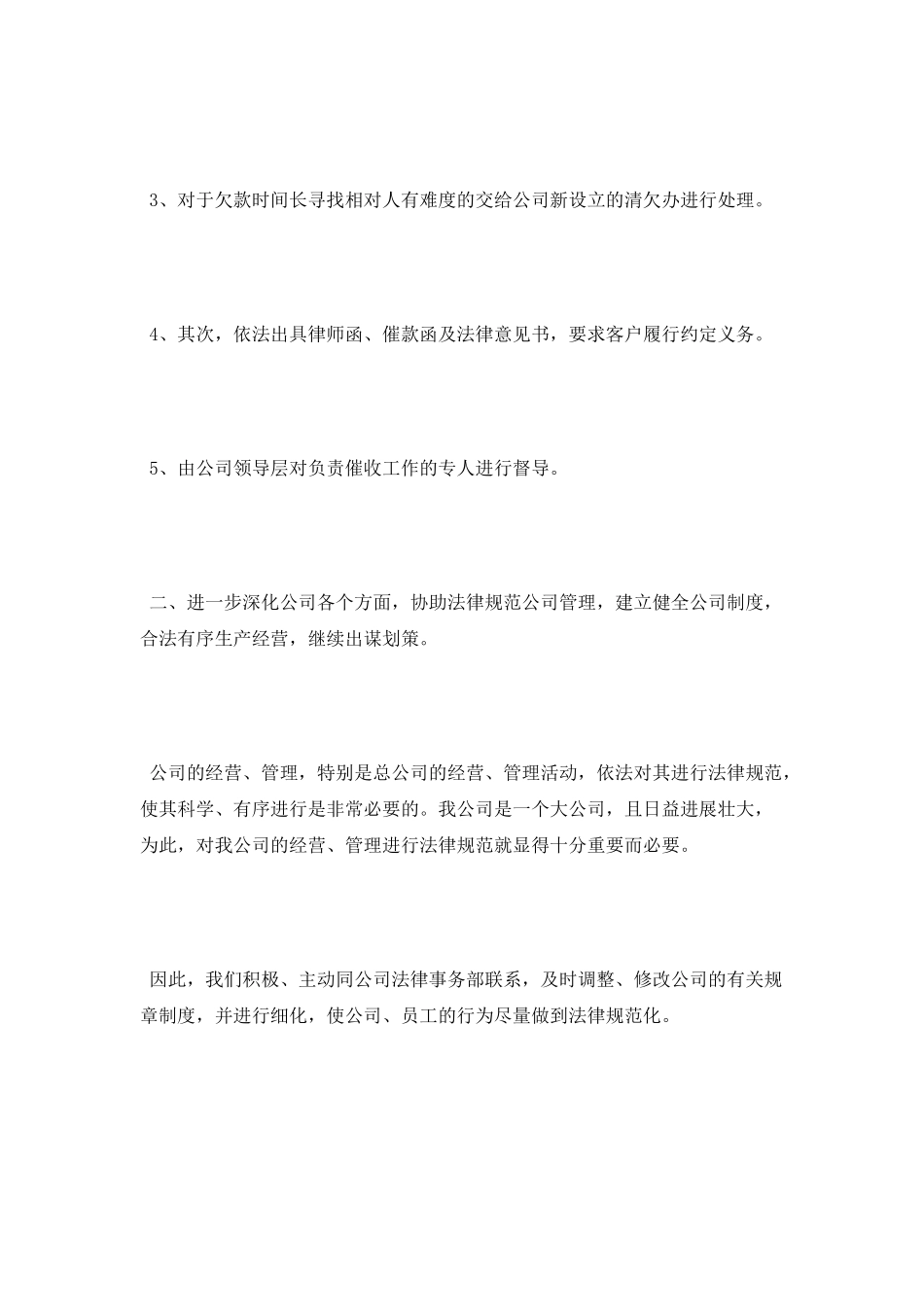 法务部年终工作总结_第2页