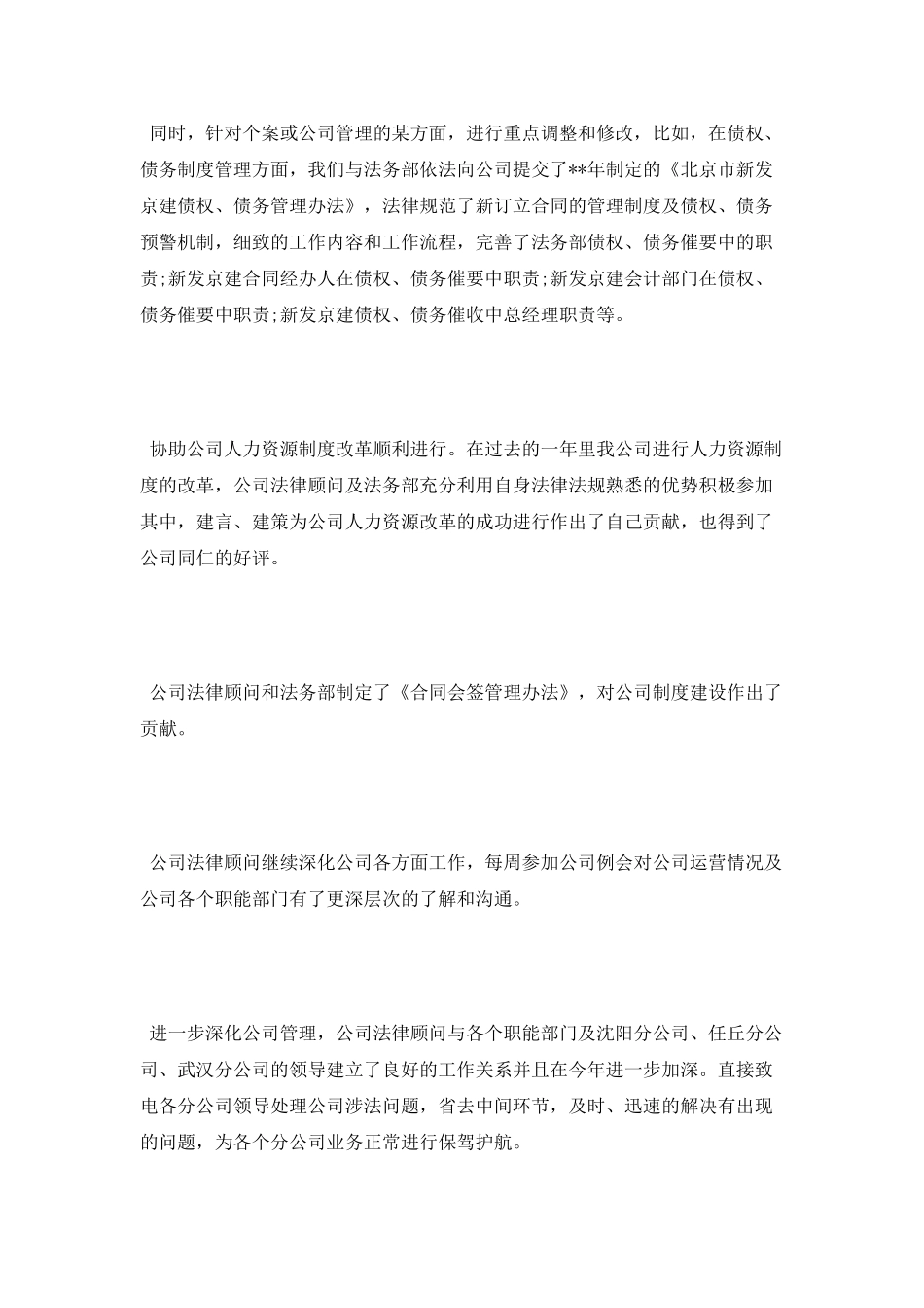 法务部年终工作总结_第3页