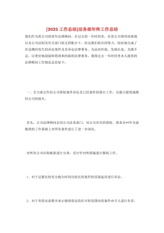 法务部年终工作总结