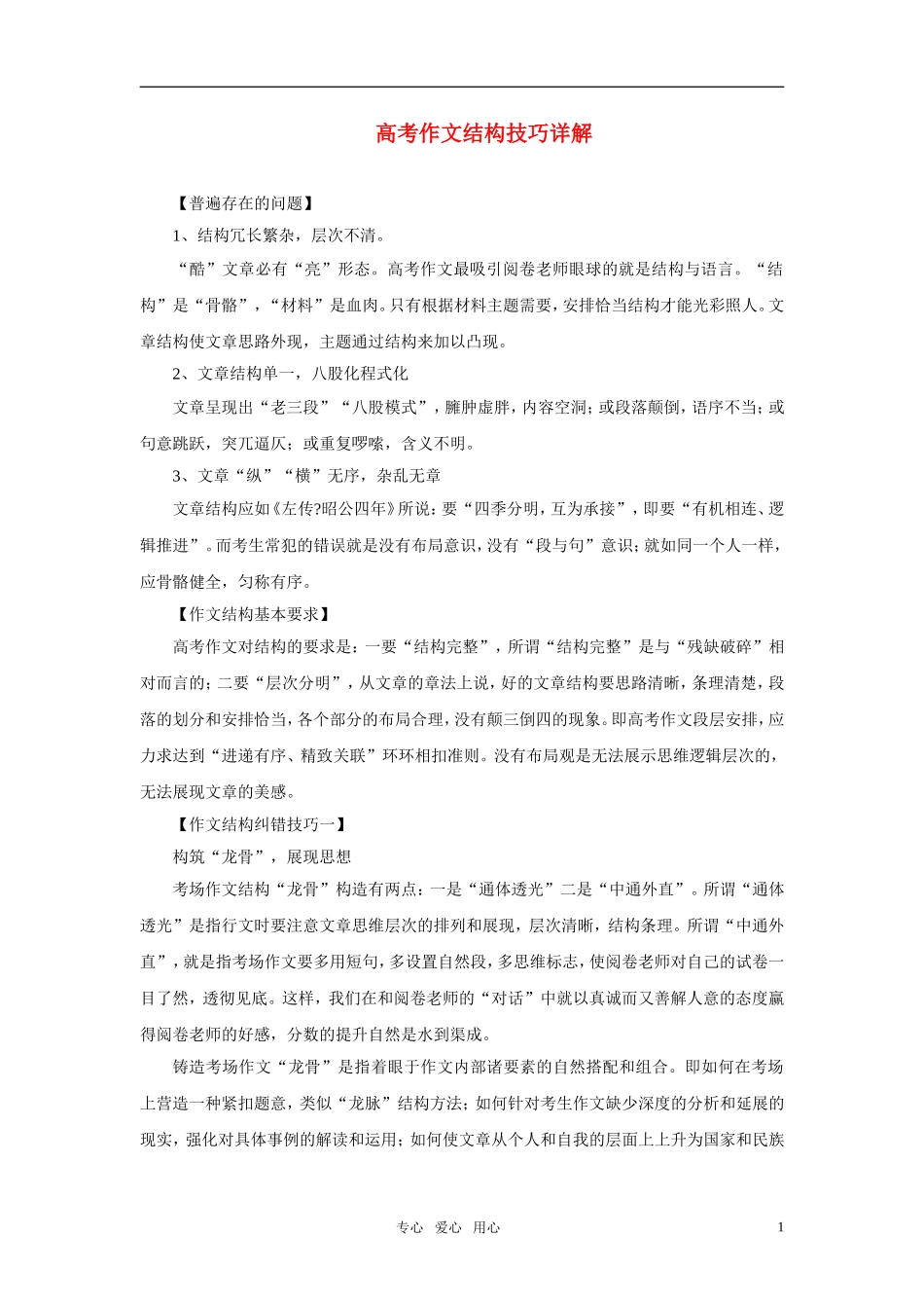 高考语文 作文结构技巧详解素材_第1页