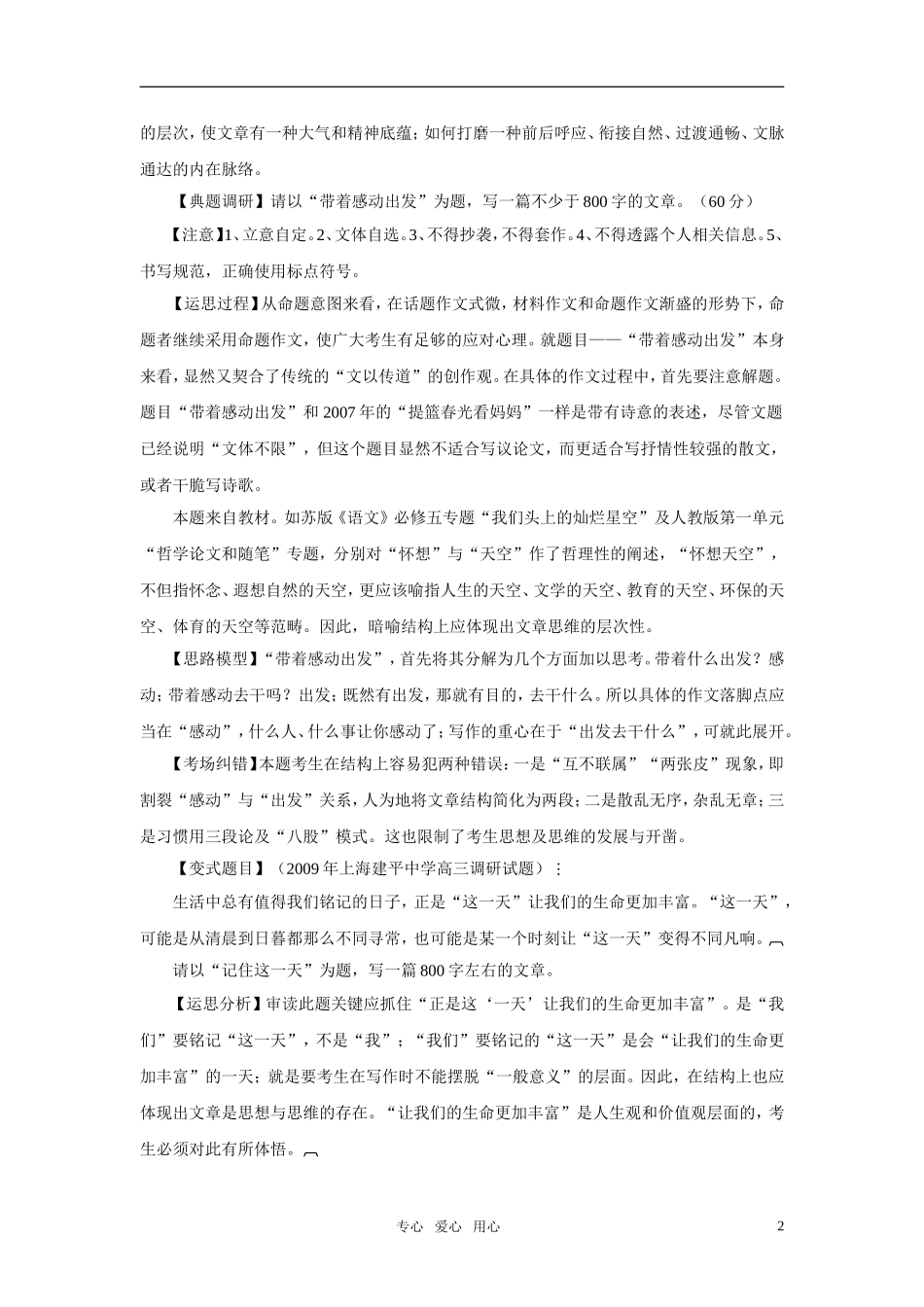 高考语文 作文结构技巧详解素材_第2页