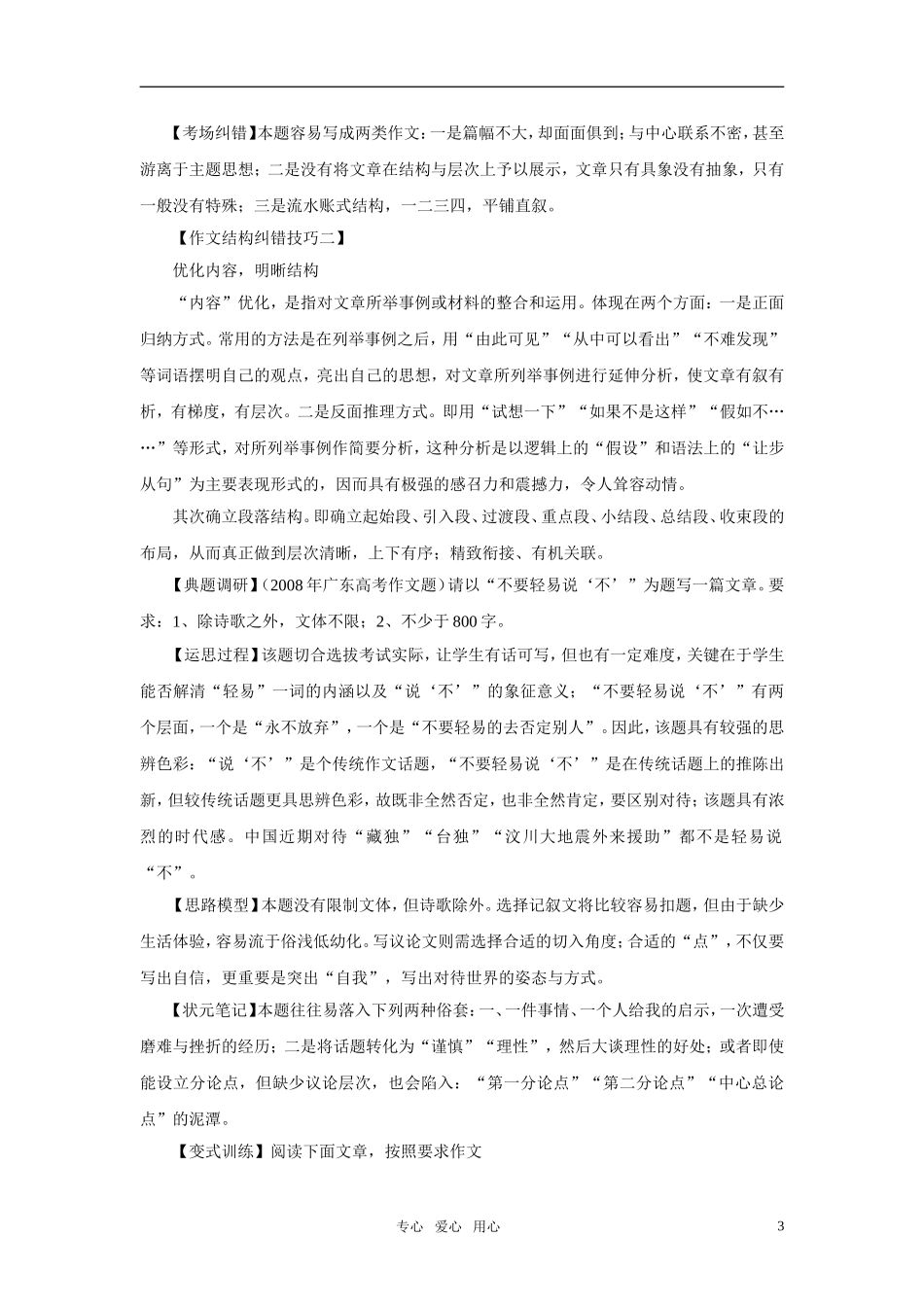 高考语文 作文结构技巧详解素材_第3页