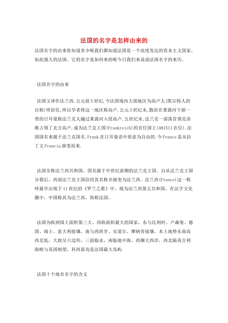法国的名字是怎样由来的_第1页