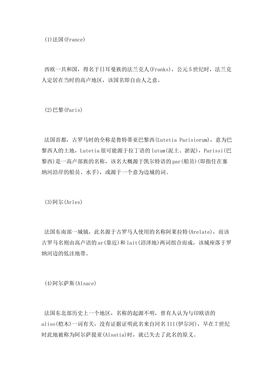 法国的名字是怎样由来的_第2页