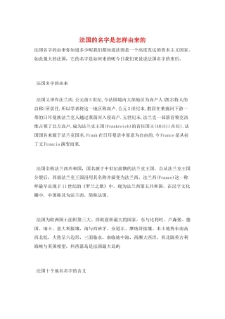 法国的名字是怎样由来的