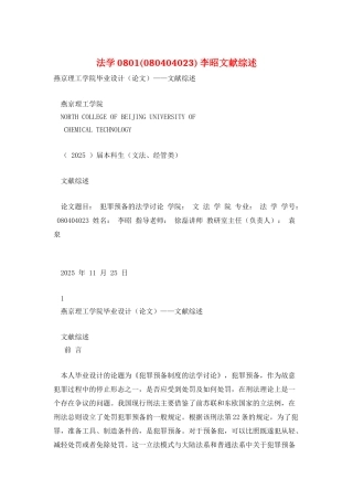 法学0801-李昭文献综述