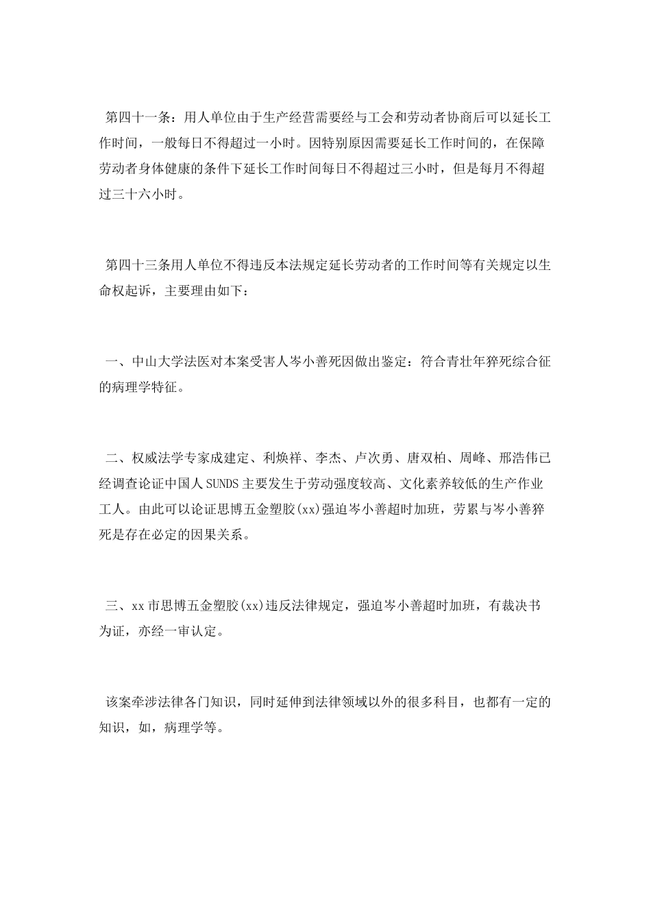 法学专业大学生实习报告_第3页