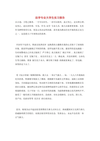 法学专业大学生实习报告