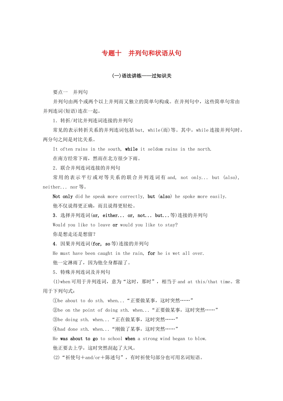 高考英语总复习 高考语法与写作 专题10 并列句和状语从句教学案 外研版-外研版高三全册英语教学案_第1页