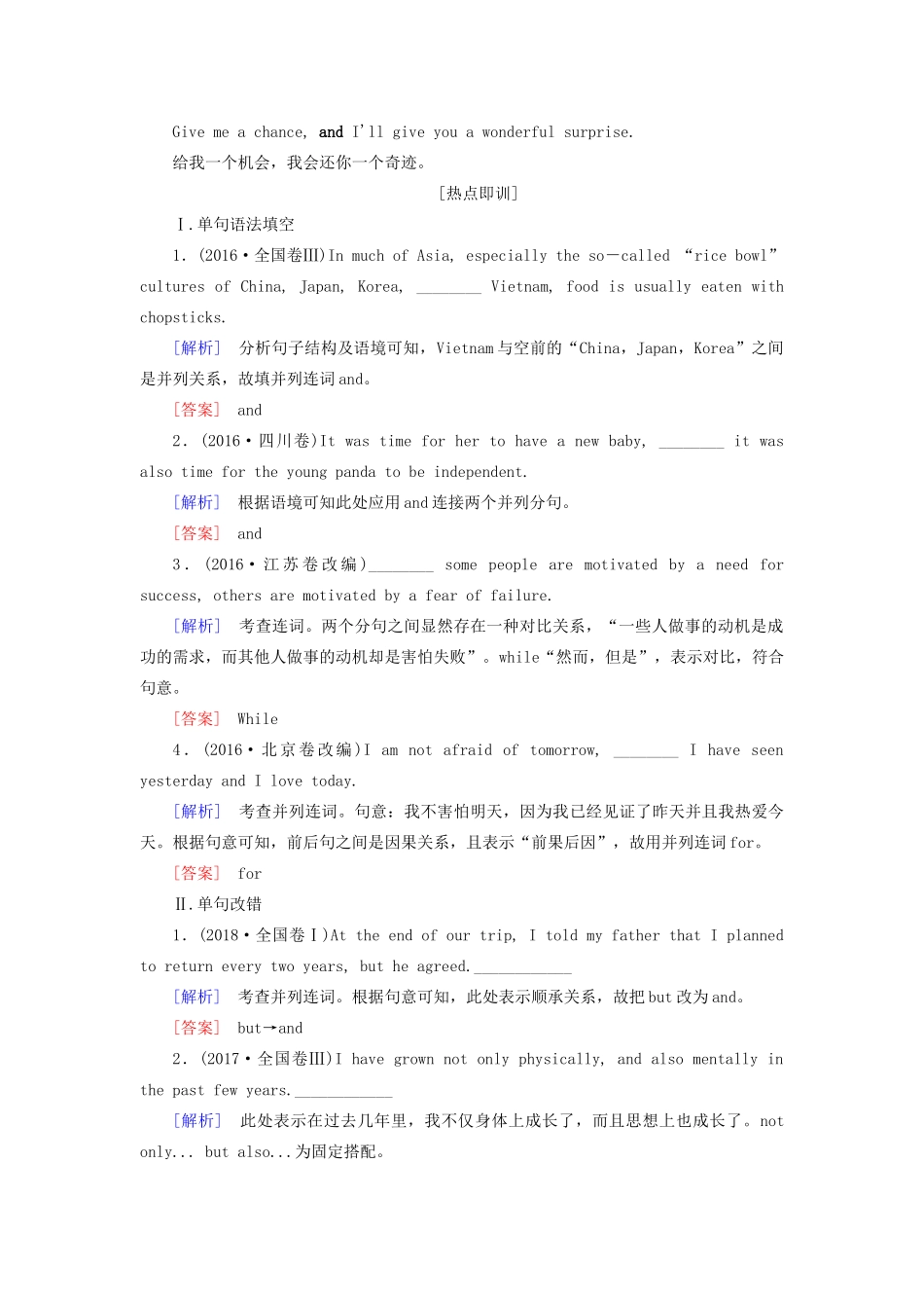 高考英语总复习 高考语法与写作 专题10 并列句和状语从句教学案 外研版-外研版高三全册英语教学案_第2页