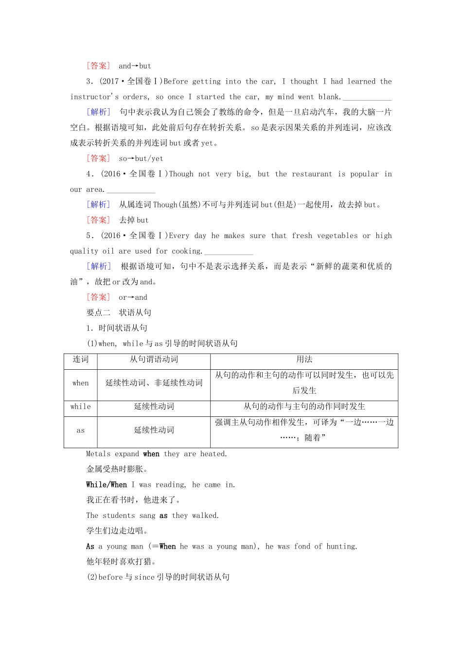 高考英语总复习 高考语法与写作 专题10 并列句和状语从句教学案 外研版-外研版高三全册英语教学案_第3页