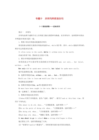 高考英语总复习 高考语法与写作 专题10 并列句和状语从句教学案 外研版-外研版高三全册英语教学案