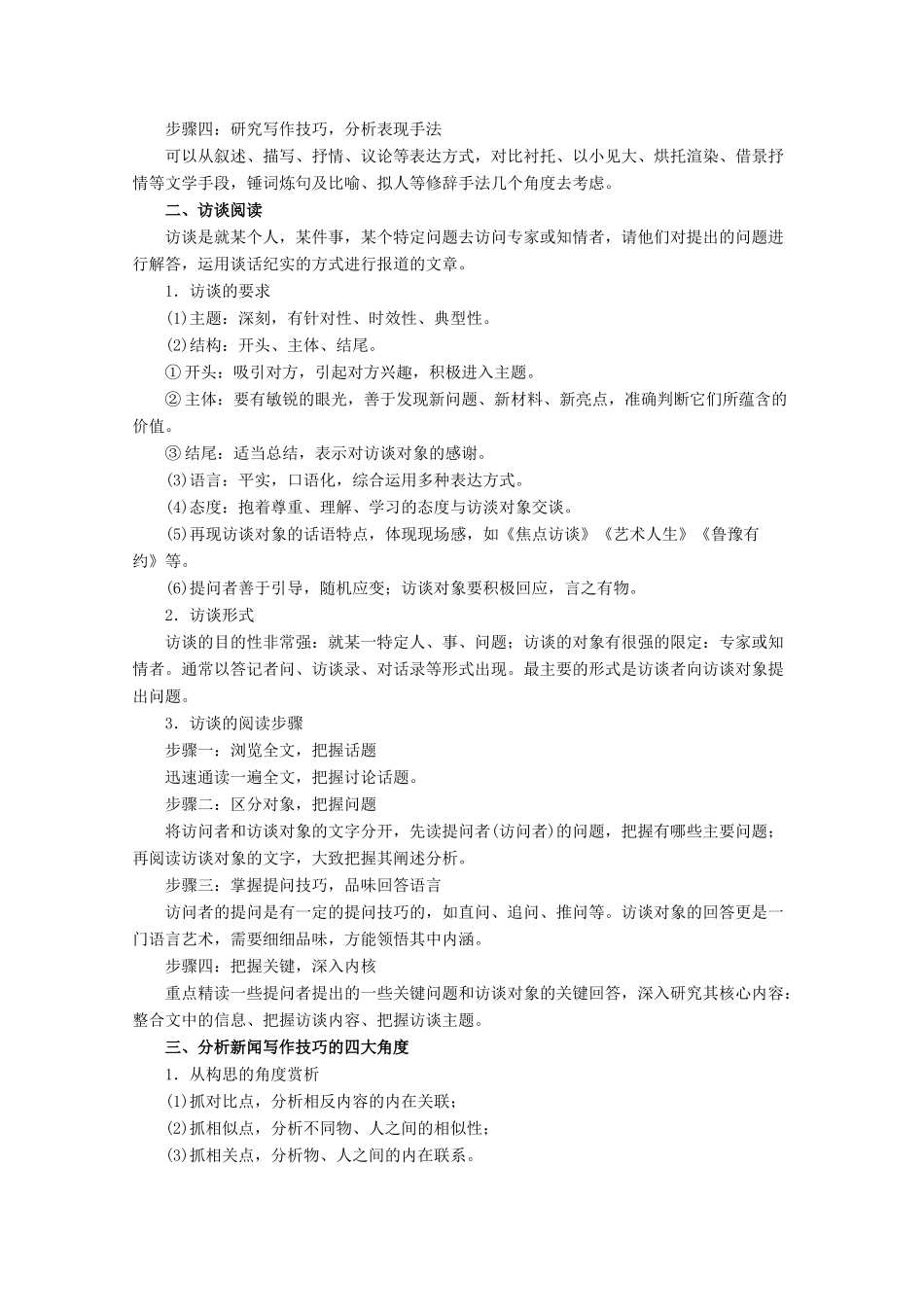 高考语文一轮复习 专题17 新闻阅读（教学案）（含解析）-人教版高三全册语文教学案_第2页